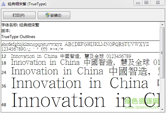 經(jīng)典細(xì)宋繁  0