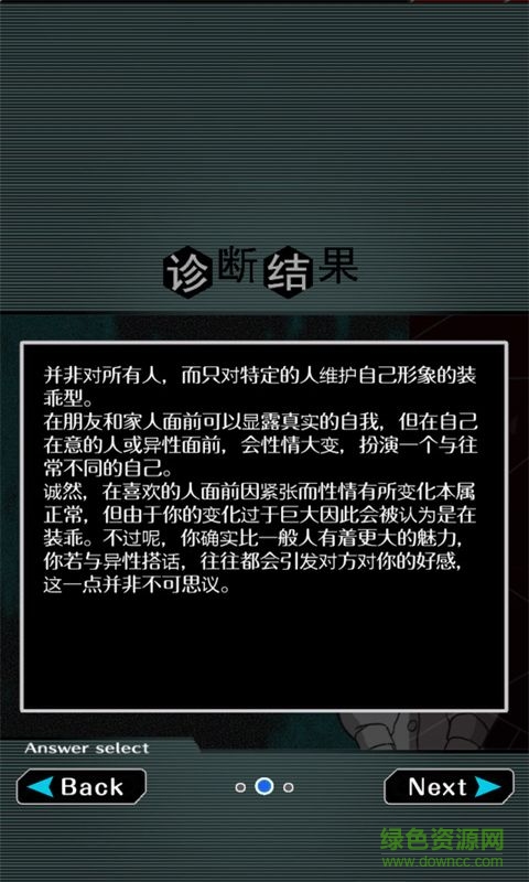 內(nèi)在人格診斷漢化版
