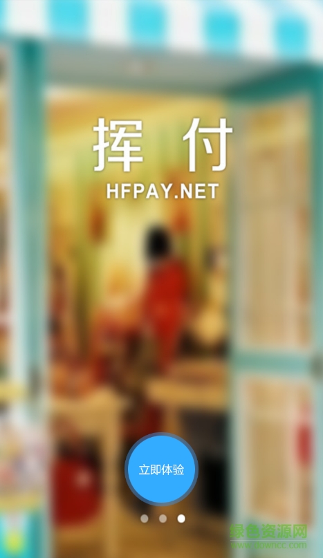 揮付商務 v3.3 安卓版 2