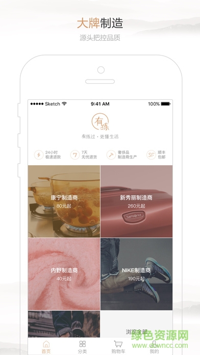 有練(品質家居) v1.2.0 安卓版 1