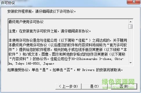 佳能mx510驅(qū)動