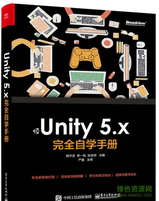 unity5.x完全自學(xué)手冊pdf