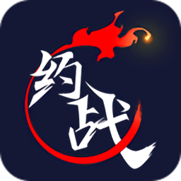 約戰(zhàn)競(jìng)技場(chǎng)官方app