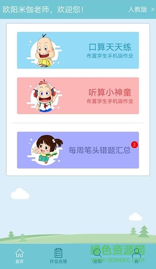 遠大學(xué)云人教版 v1.6.2 安卓版 0