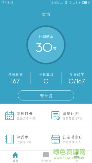 紅寶書詞匯精縮版1