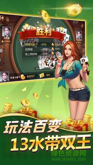 天億十三水 v3.0 安卓版 3