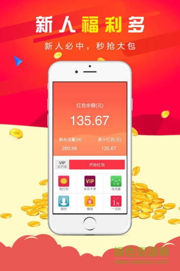 搶流量app v8.0 安卓版 0
