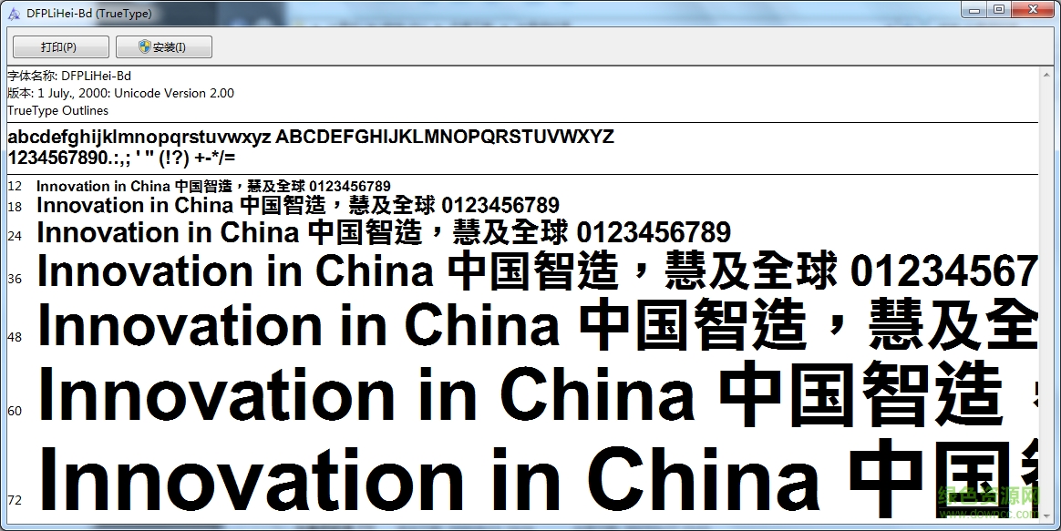 華康儷粗黑  0