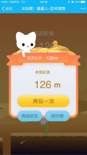 尖叫吧喵星人小游戲 v1.0 安卓版 0