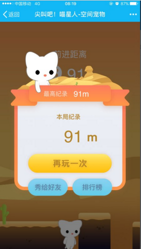 尖叫吧喵星人小游戲 v1.0 安卓版 1
