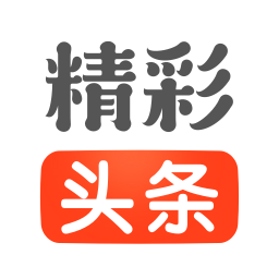 精彩頭條