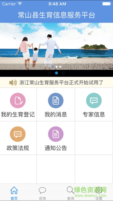 浙江衢州生育服務(wù)平臺0
