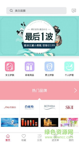 廣東直供寶手機(jī)版(化妝品采購) v0.0.35 安卓版 1
