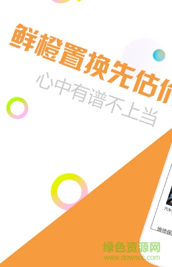 鮮橙置換手機(jī)版 v1.0 安卓版 1