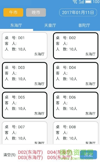 訂好座手機(jī)版 v1.0 安卓版 0