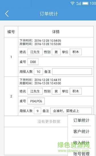 訂好座手機(jī)版 v1.0 安卓版 1