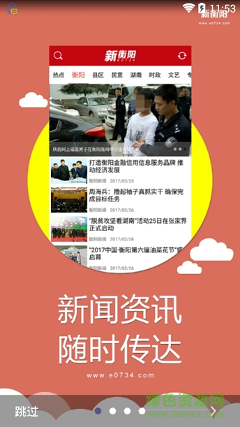 新衡陽手機(jī)客戶端 v2.9.1 最新版 0