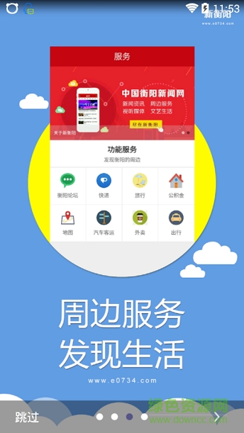 新衡陽手機(jī)客戶端 “新衡陽app”