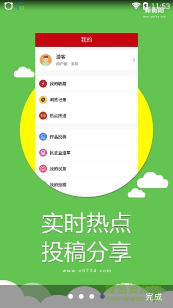 新衡陽手機(jī)客戶端 新衡陽手機(jī)客戶端