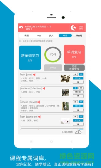 佳用雅思 v1.1 安卓版 1