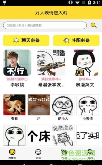 別BB神器app