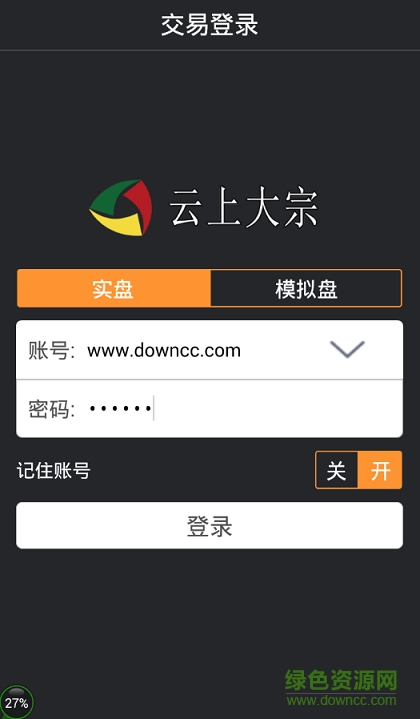 貴州云上app(云上大宗) v1.0 官方安卓版 0
