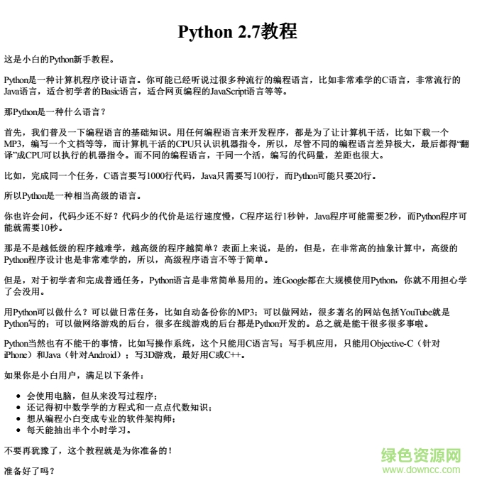 python2.7教程電子書(shū) pdf高清版 0