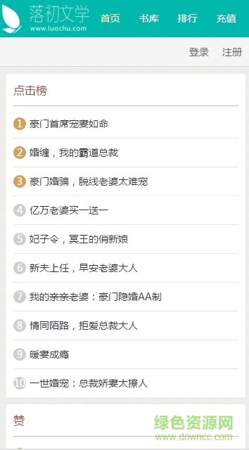 落初文學(xué)小說(shuō)網(wǎng) v5.1.4 最新版 0