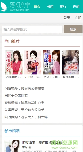 落初文學(xué)小說(shuō)網(wǎng) v5.1.4 最新版 2