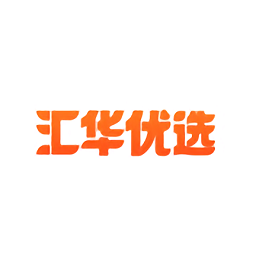 匯華優(yōu)選官方版