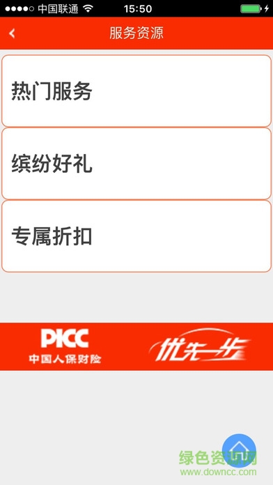 河北人保移動辦公apk(中國人保) v2.0.3 安卓版 2