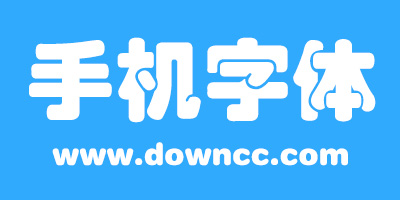 手機(jī)字體