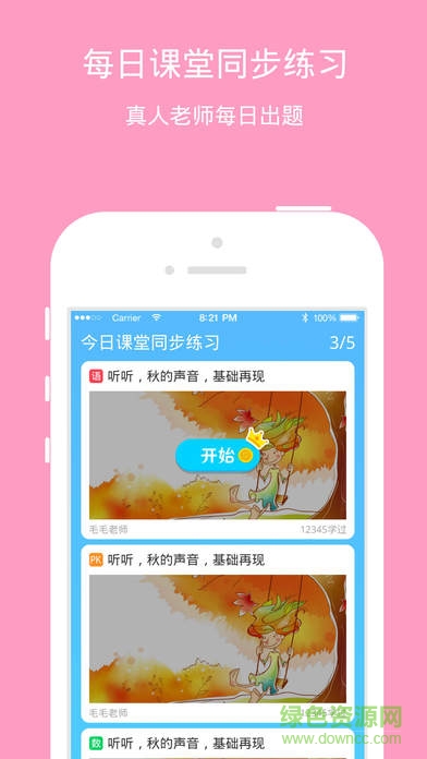 小學(xué)寶家長端 v5.13.2  最新版 2