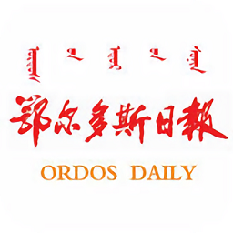 鄂爾多斯日?qǐng)?bào)手機(jī)版