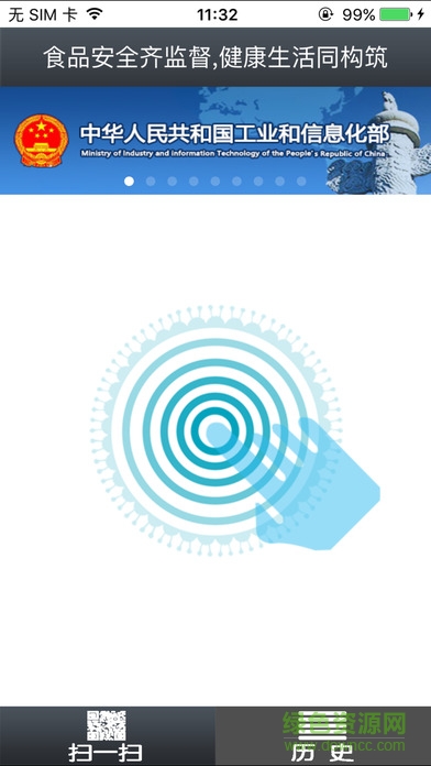 食品安全溯源手機版 v1.6.5 官網(wǎng)安卓版 0