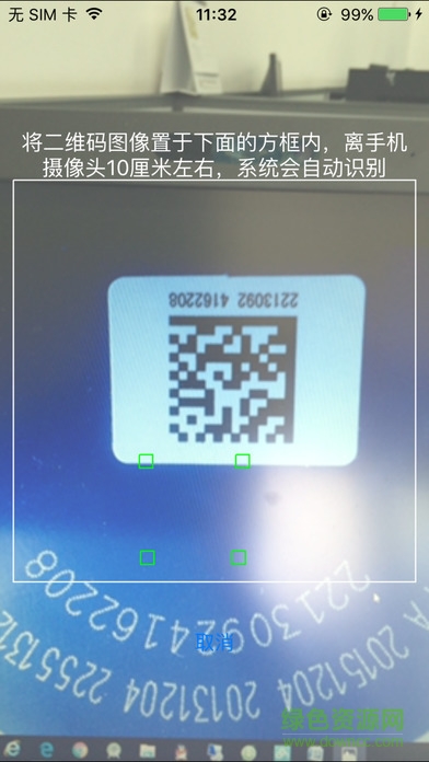 食品安全溯源手機版 v1.6.5 官網(wǎng)安卓版 1