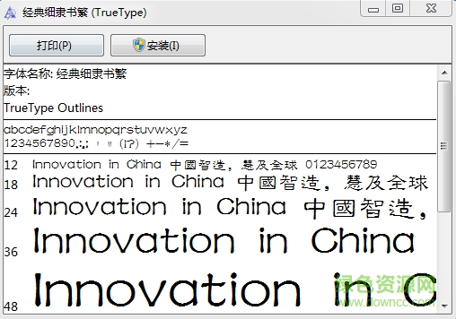 經(jīng)典細(xì)隸書繁  0