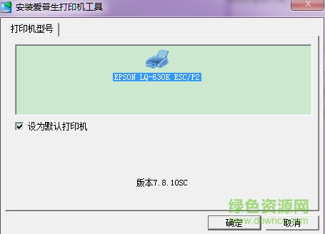 愛普生LQ630K驅(qū)動