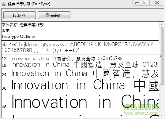 經(jīng)典細等線繁  0