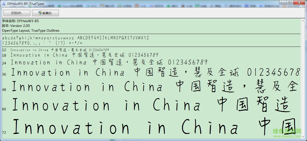 華康秀風(fēng)體簡(jiǎn)字體0