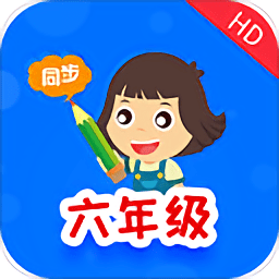 小學(xué)同步六年級(jí)