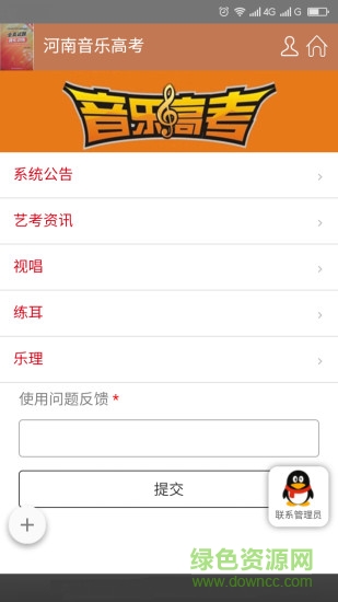 河南音樂高考手機(jī)軟件 v1.0.0 安卓版 3