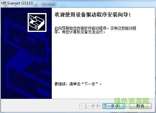 hp g3110掃描儀驅(qū)動正式版下載
