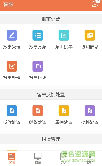 庚管家手機(jī)版 v1.0.5 安卓版 0