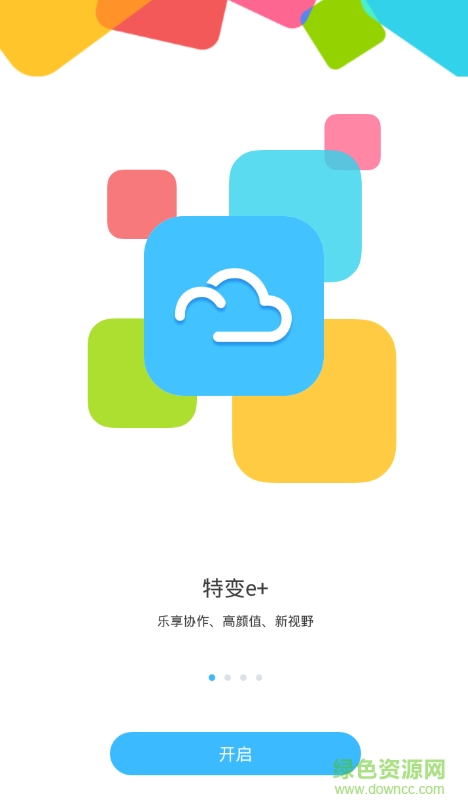 特變e家app(特變e+) v7.0.1 官方安卓版 0