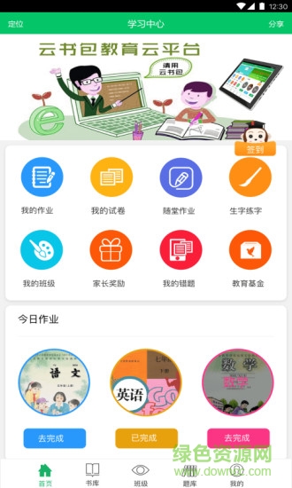 云書包學生版 v2.2 安卓版 0