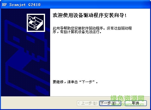 惠普Scanjet G2410驅(qū)動下載