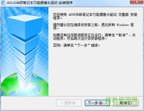 ASUS華碩筆記本萬能攝像頭驅(qū)動(dòng) 2012 完整安裝版 0