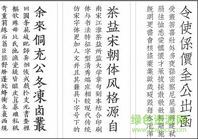 宋體 文韻宋朝體