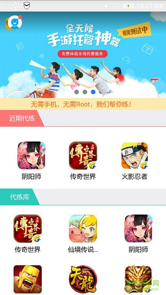游戲考拉電腦版 v1.0 官方版 1